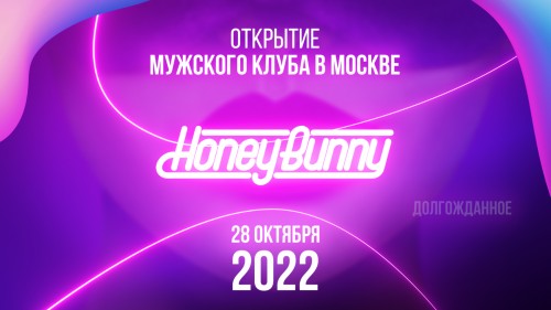 Скоро открытие!